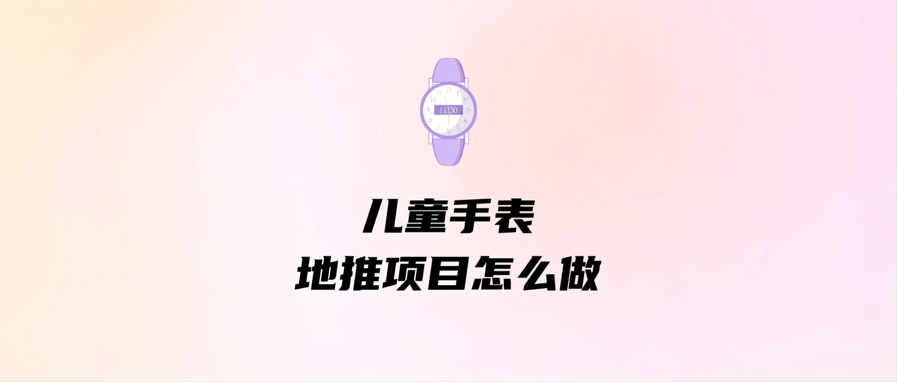 一、地推吸粉的关键是什么？